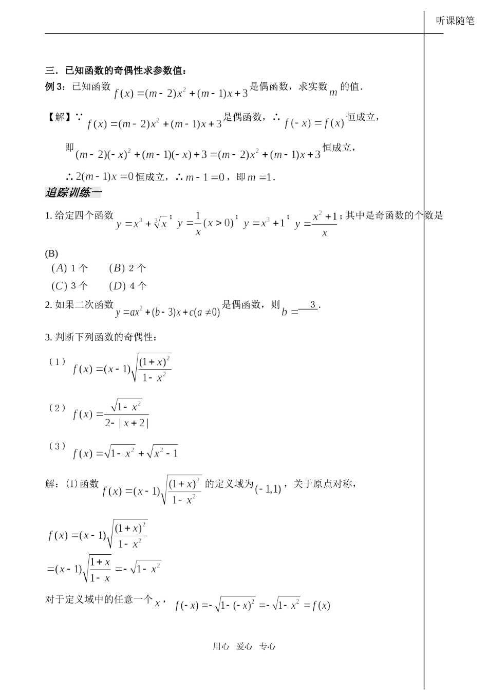 高一数学必修1 函数的奇偶性（1）_第3页