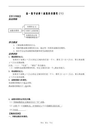高一数学必修1 函数的奇偶性（1）