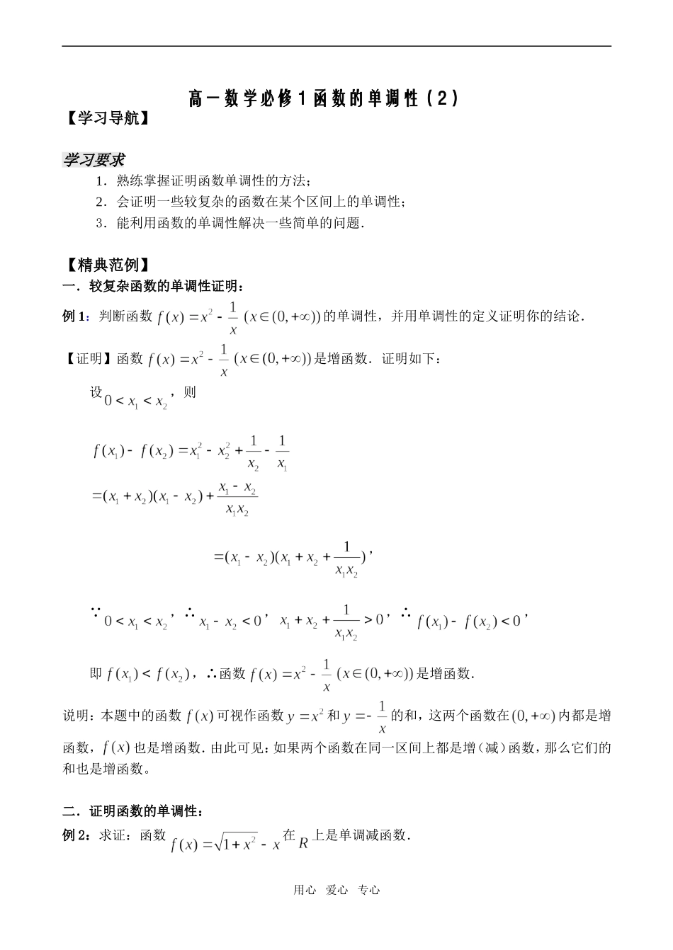 高一数学必修1 函数的单调性（2）_第1页