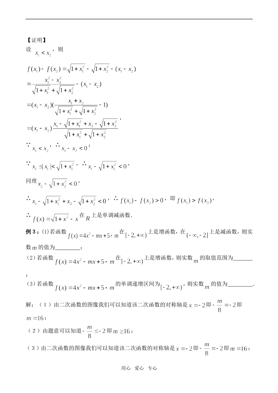 高一数学必修1 函数的单调性（2）_第2页