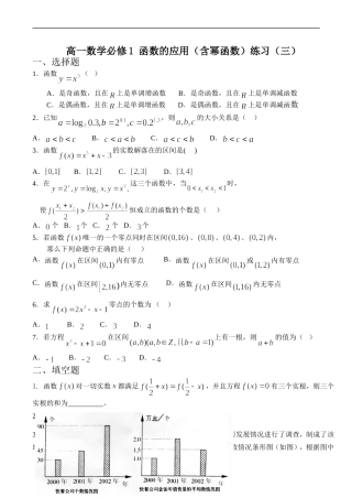高一数学必修1 函数的应用（含幂函数）练习（三）