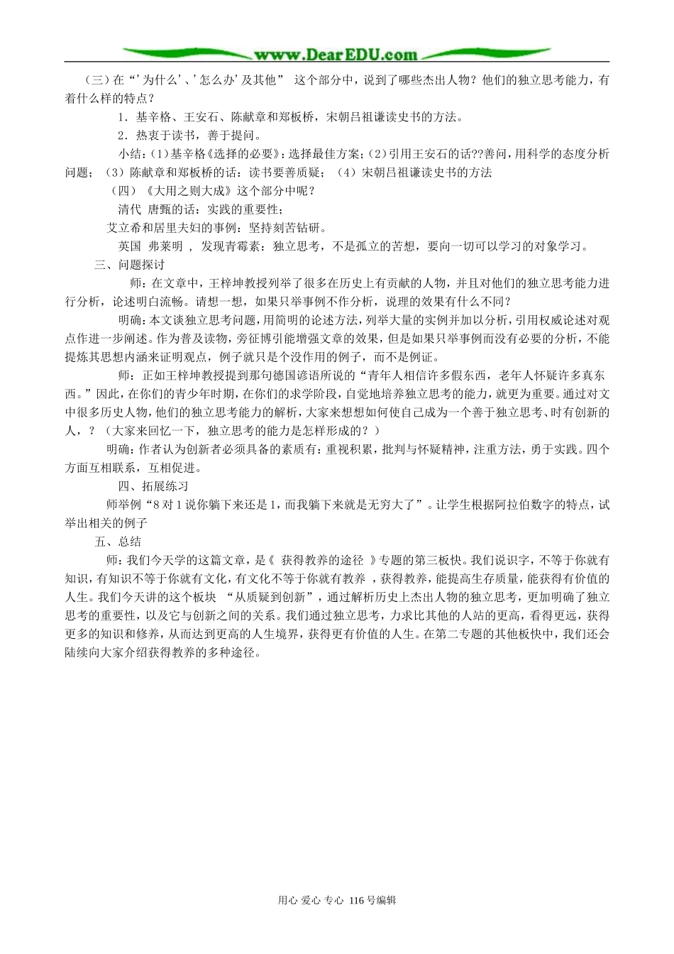 高中语文贵在一个“新”字教案1 苏教版 必修1_第2页