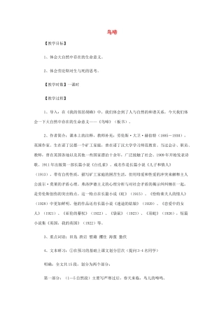 山西省运城市夏县中学高中语文《鸟啼》教案 苏教版必修2