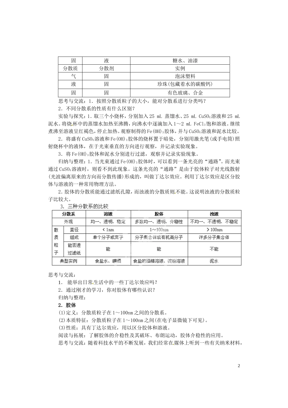 陕西省南郑中学高中化学 2.1 物质的分类教案B（第2课时）新人教版必修1_第2页
