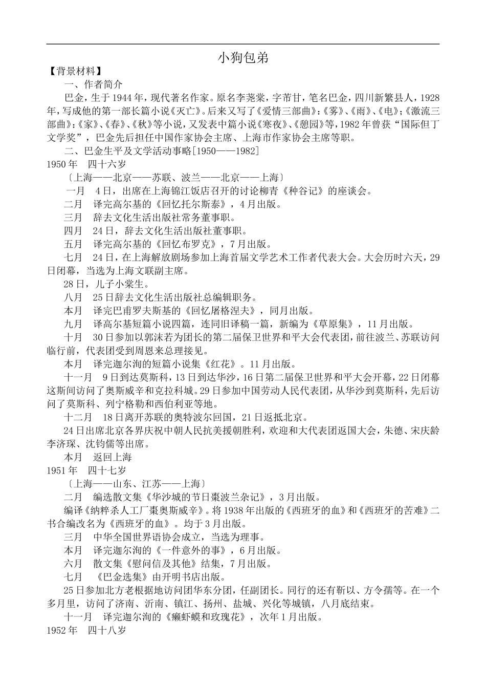 高中语文人教版必修Ⅰ 小狗包弟1_第1页