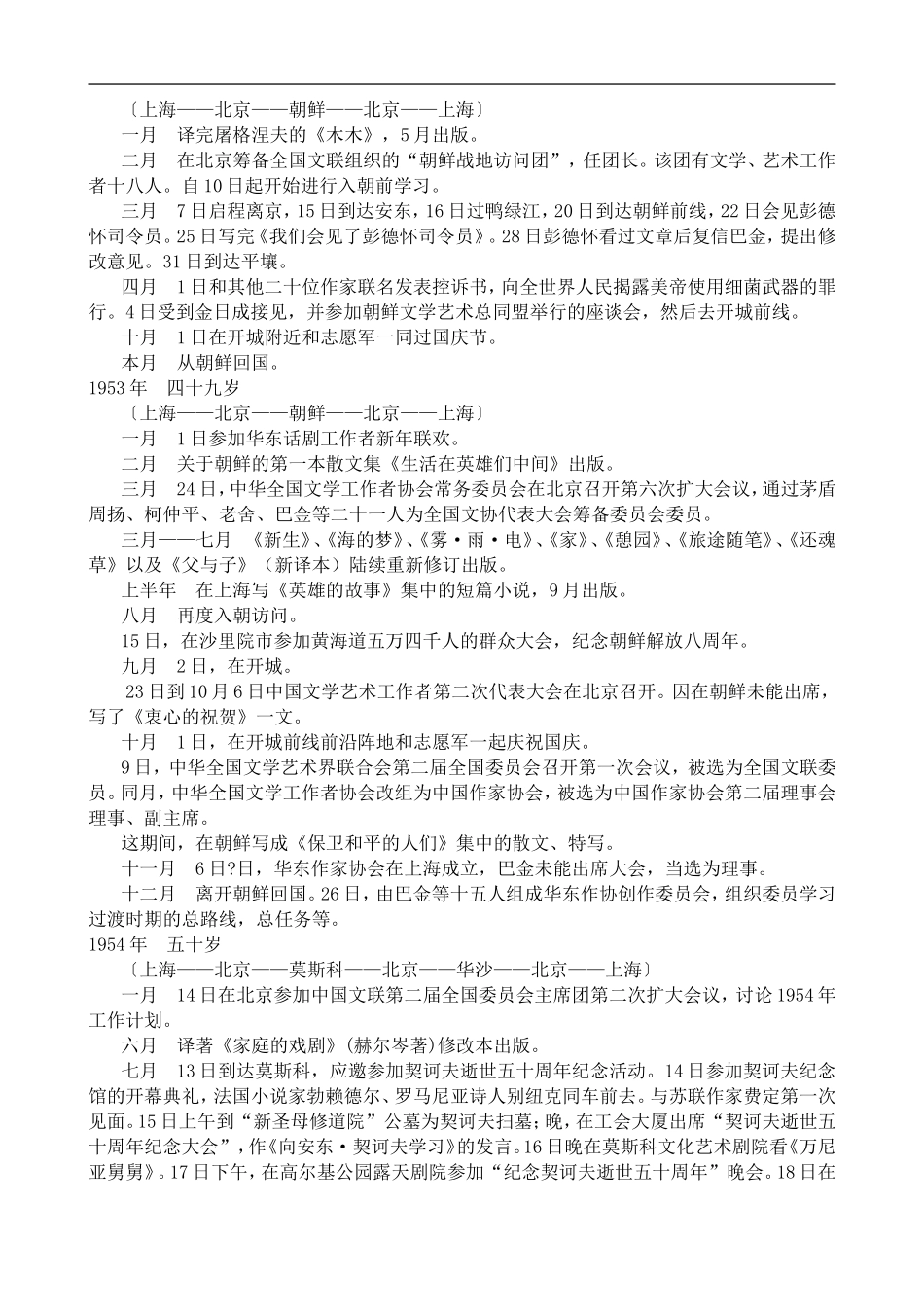 高中语文人教版必修Ⅰ 小狗包弟1_第2页