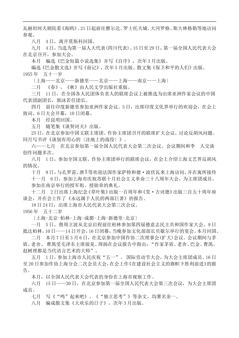 高中语文人教版必修Ⅰ 小狗包弟1_第3页