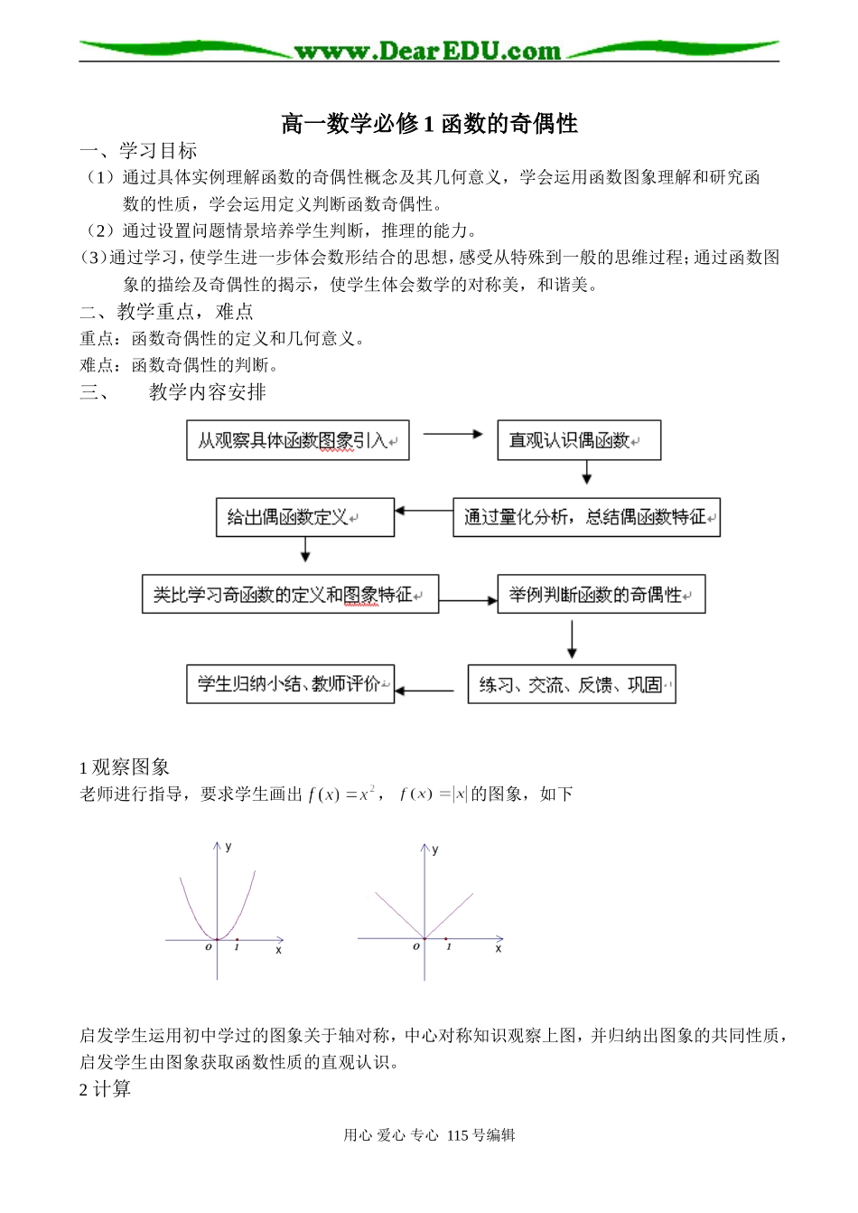 高一数学必修1 函数的奇偶性_第1页