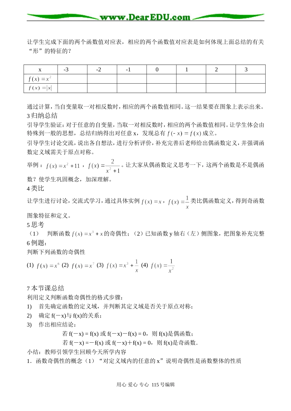 高一数学必修1 函数的奇偶性_第2页