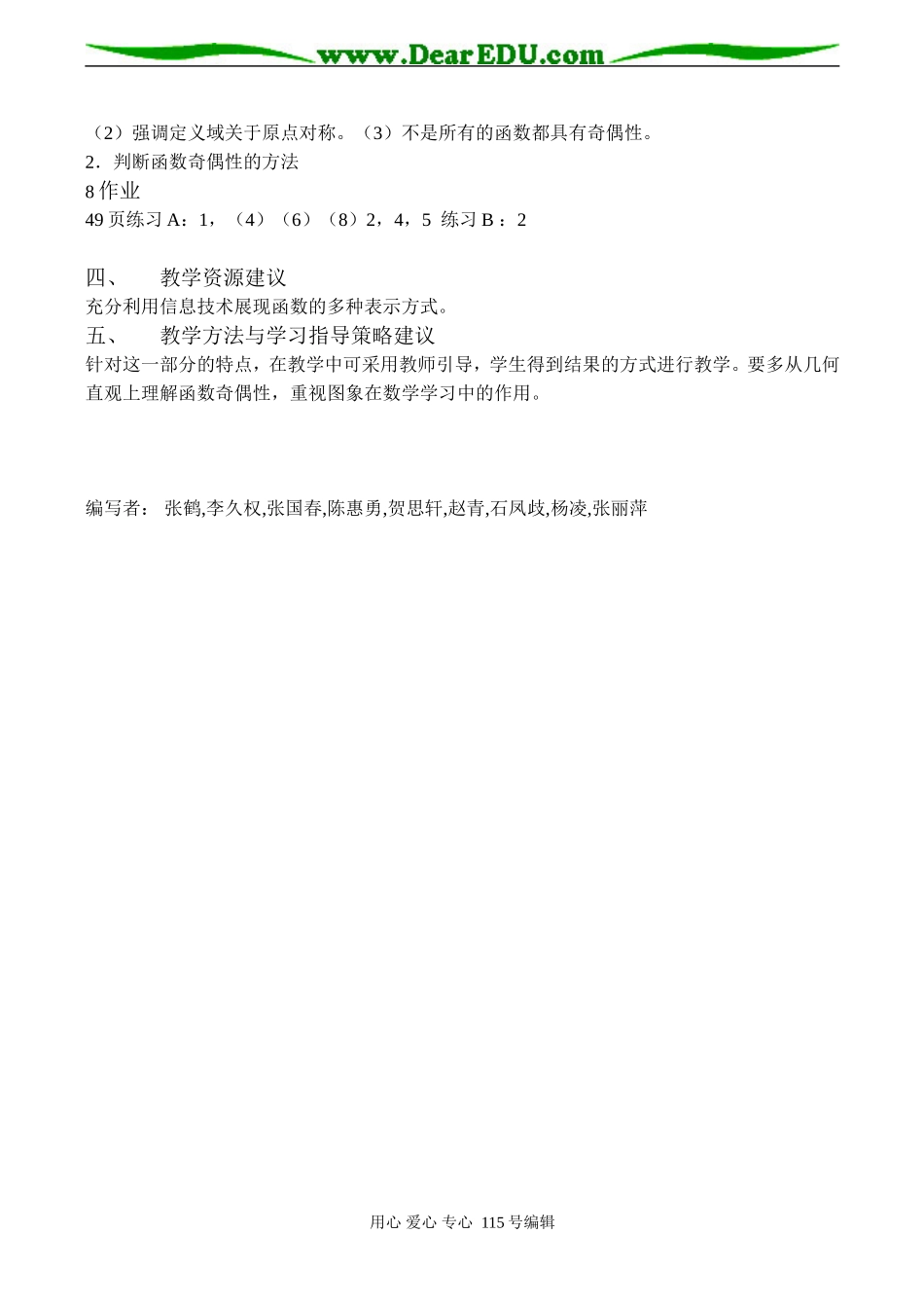 高一数学必修1 函数的奇偶性_第3页