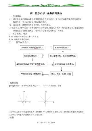 高一数学必修1 函数的奇偶性