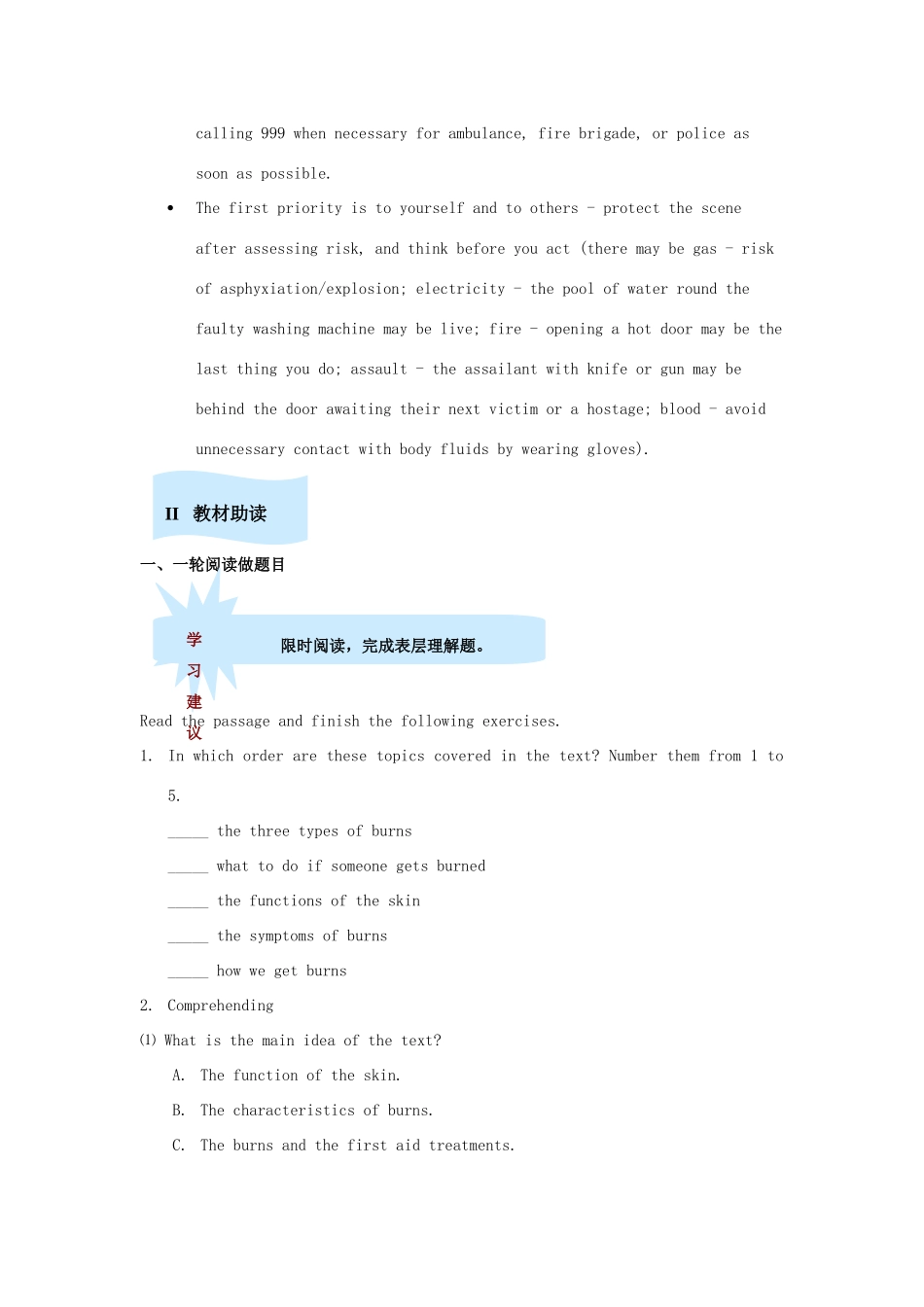 吉林省长春市第五中学2014年高中英语《Unit 5 First aid》教案 新人教版必修5_第2页