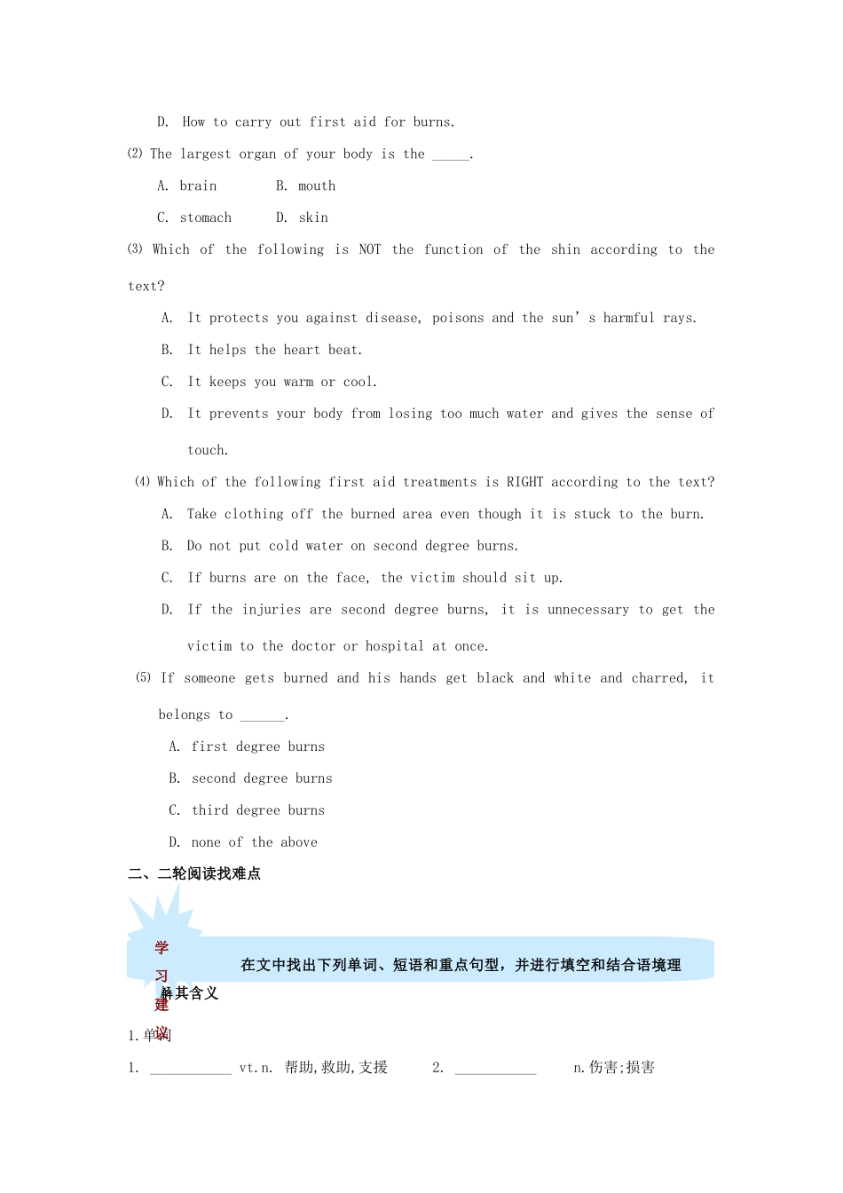 吉林省长春市第五中学2014年高中英语《Unit 5 First aid》教案 新人教版必修5_第3页