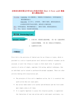吉林省长春市第五中学2014年高中英语《Unit 5 First aid》教案 新人教版必修5