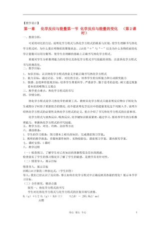 山东临清四所高中化学 第一节 化学反应与能量的变化（第2课时）教案 选修4