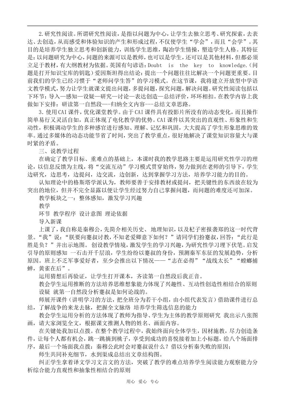 高中语文崤之战沪教版第五册_第2页