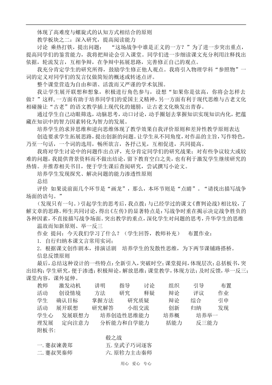 高中语文崤之战沪教版第五册_第3页