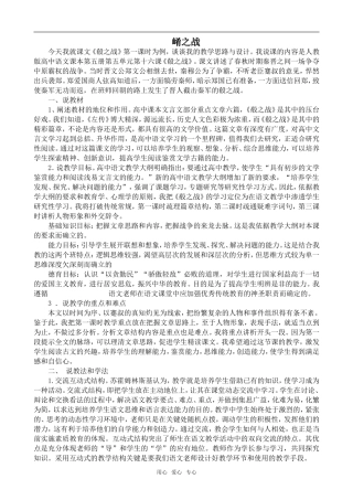 高中语文崤之战沪教版第五册