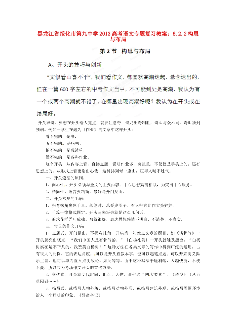 黑龙江省绥化市第九中学2013高考语文 6.2.2构思与布局专题复习教案_第1页