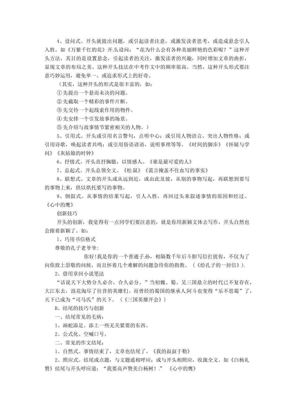 黑龙江省绥化市第九中学2013高考语文 6.2.2构思与布局专题复习教案_第2页
