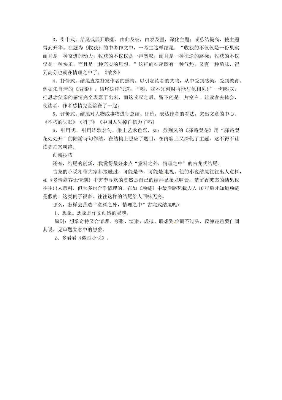 黑龙江省绥化市第九中学2013高考语文 6.2.2构思与布局专题复习教案_第3页