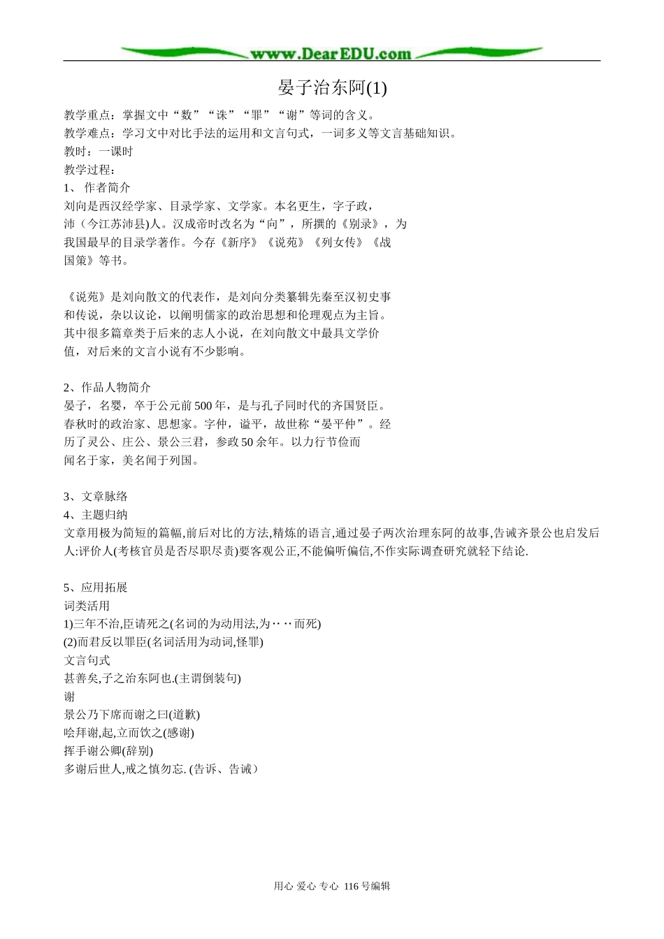 高中语文必修4晏子治东阿(1)_第1页