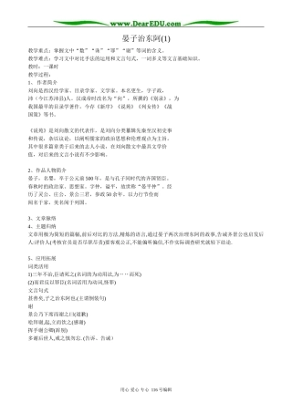高中语文必修4晏子治东阿(1)