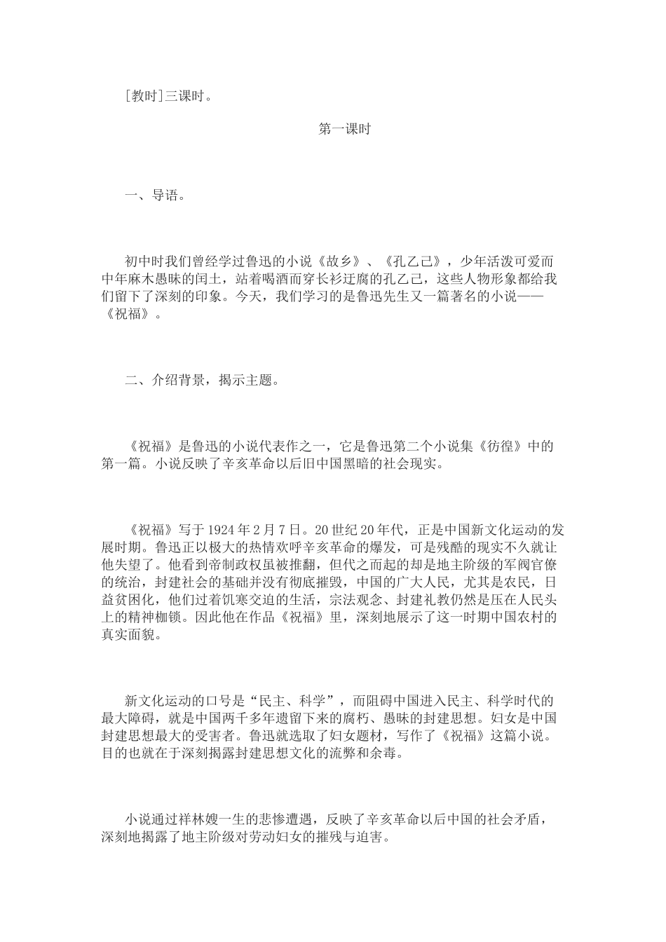 高中语文《祝福》教学设计 新人教版必修3_第2页