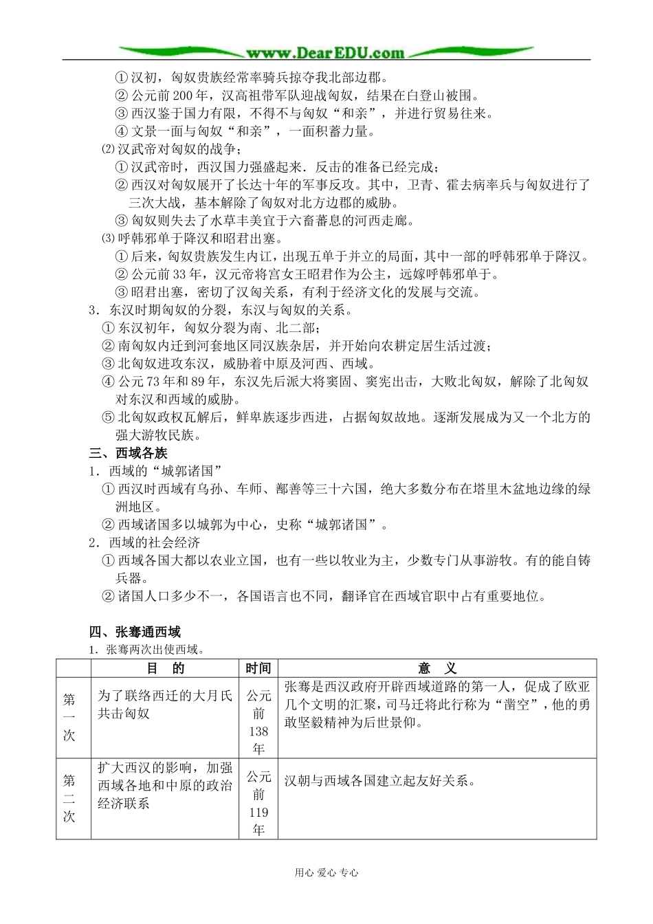 人教版高三历史全册两汉时期边疆各族的发展和民族关系2_第2页