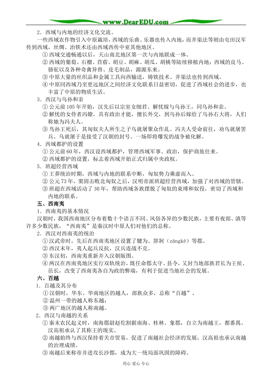 人教版高三历史全册两汉时期边疆各族的发展和民族关系2_第3页