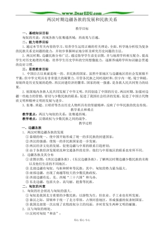 人教版高三历史全册两汉时期边疆各族的发展和民族关系2