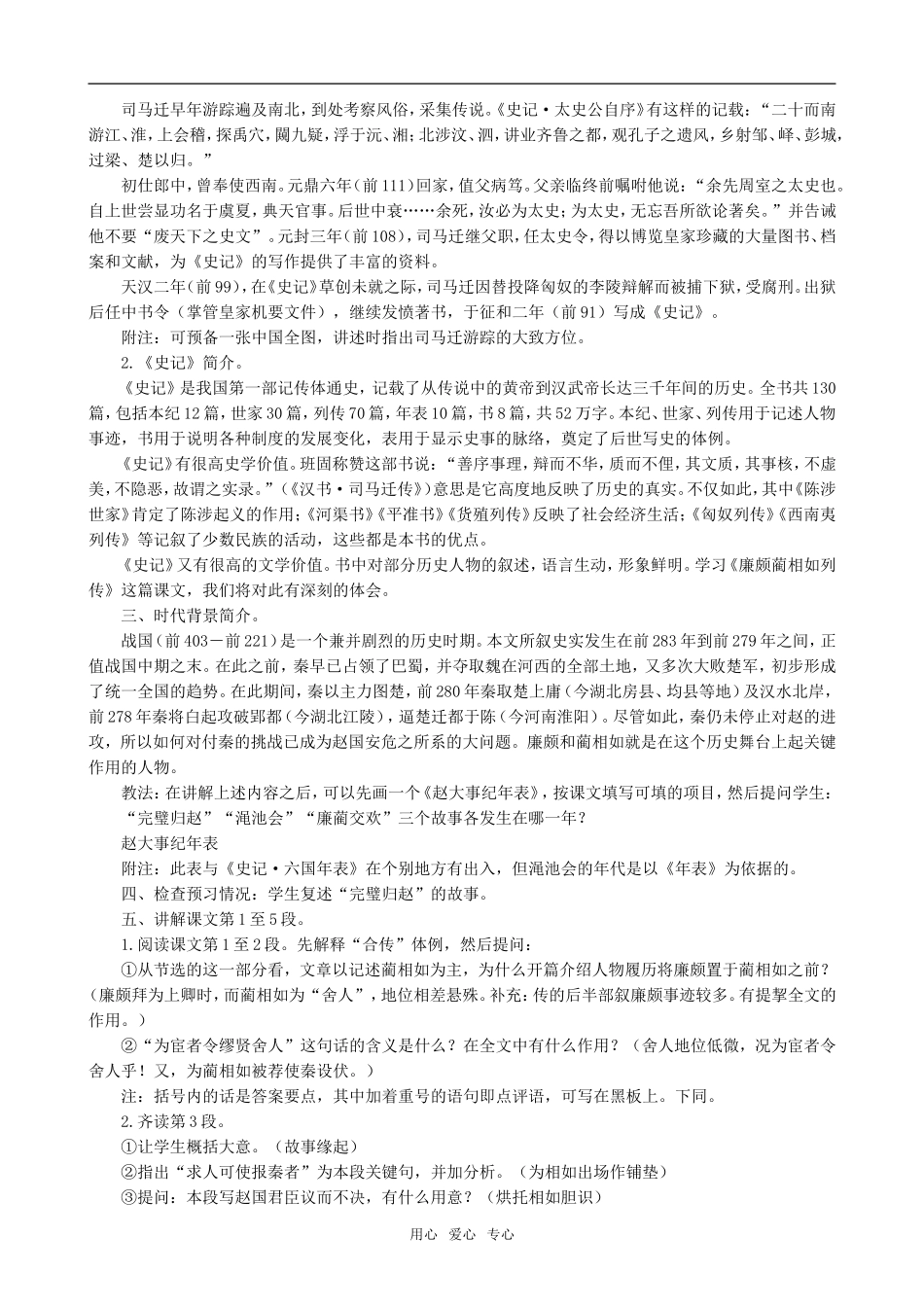 高中语文廉颇蔺相如列传1人教版第六册_第2页