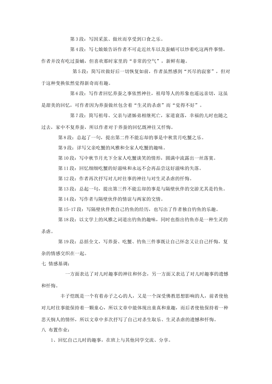 高中语文《忆儿时》教案 大纲人教版_第2页