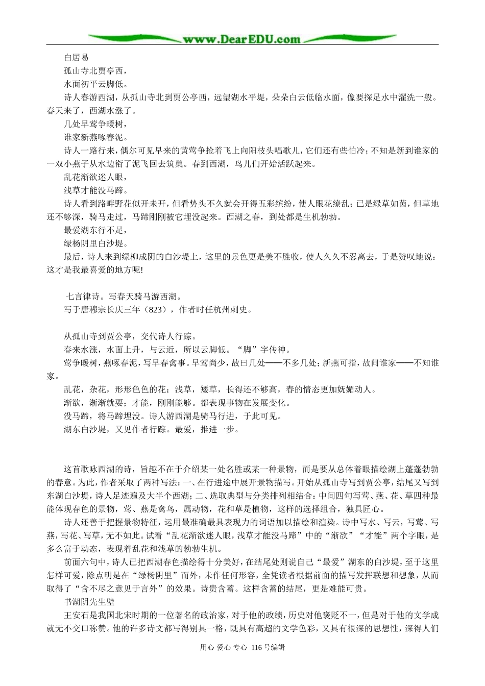 高中语文第四册归园田居,过故人庄,钱塘湖春行,书湖阴先生壁,游山西村_第2页