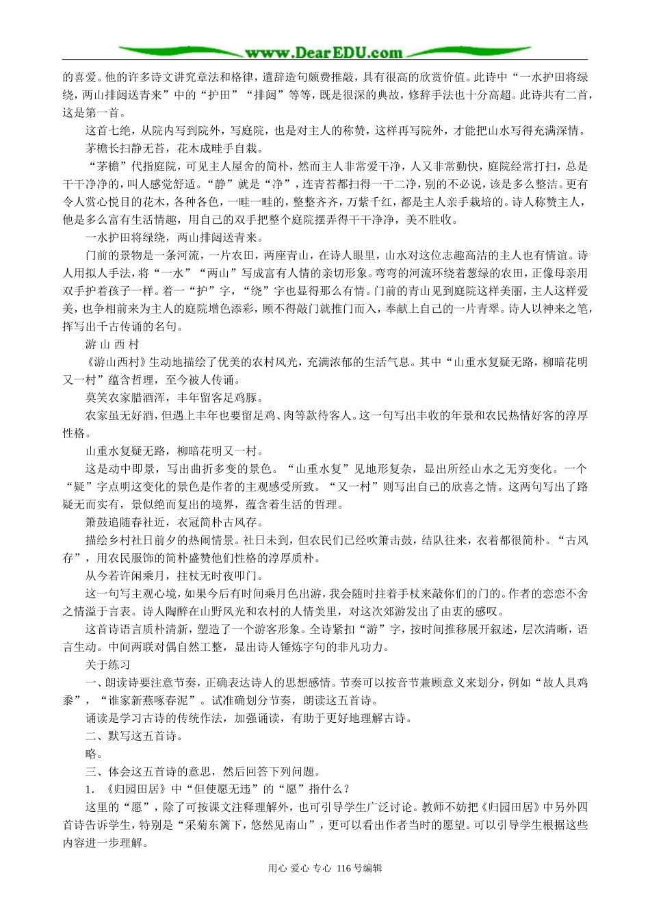 高中语文第四册归园田居,过故人庄,钱塘湖春行,书湖阴先生壁,游山西村_第3页