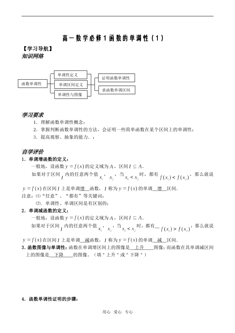 高一数学必修1 函数的单调性（1）_第1页