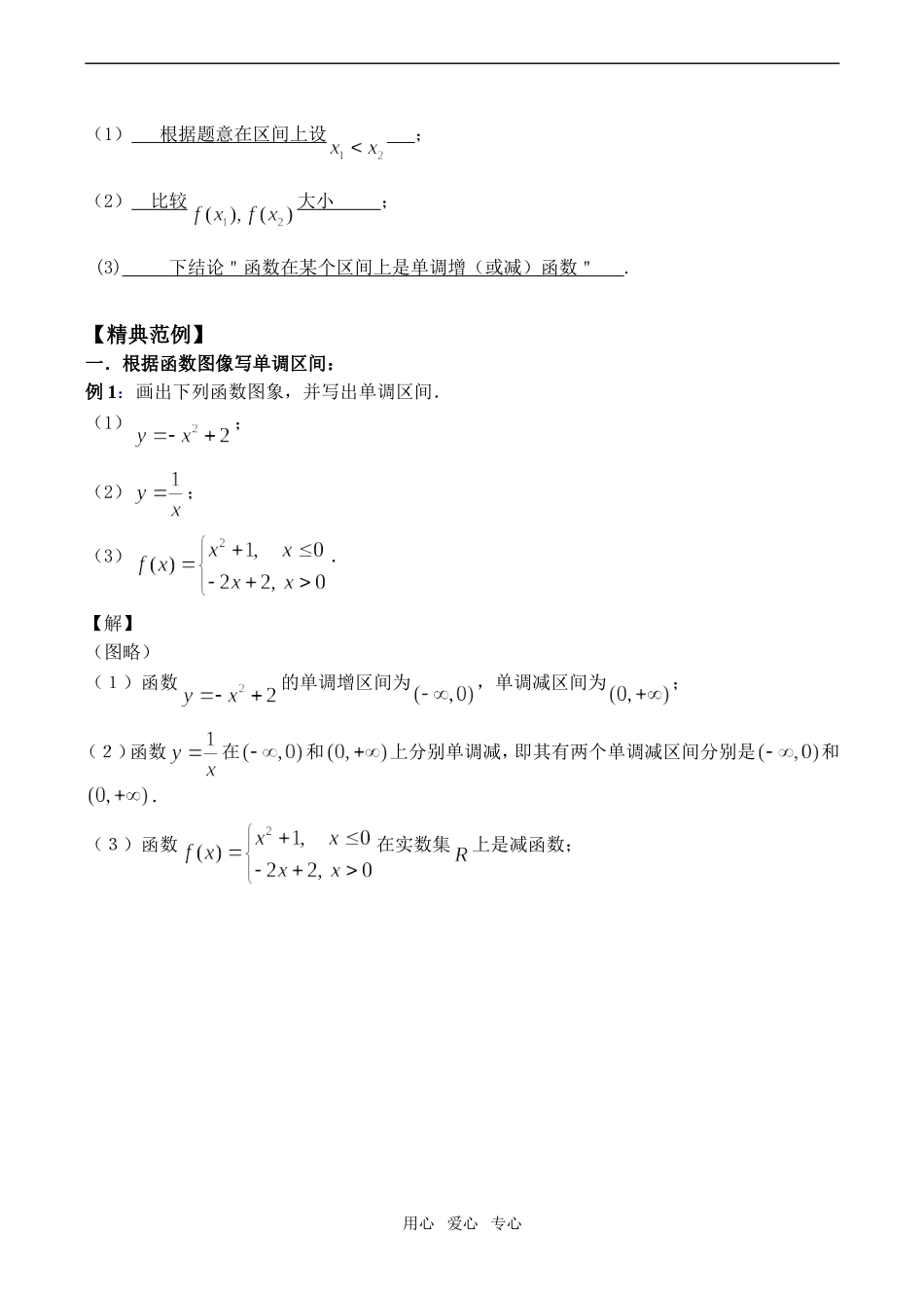 高一数学必修1 函数的单调性（1）_第2页