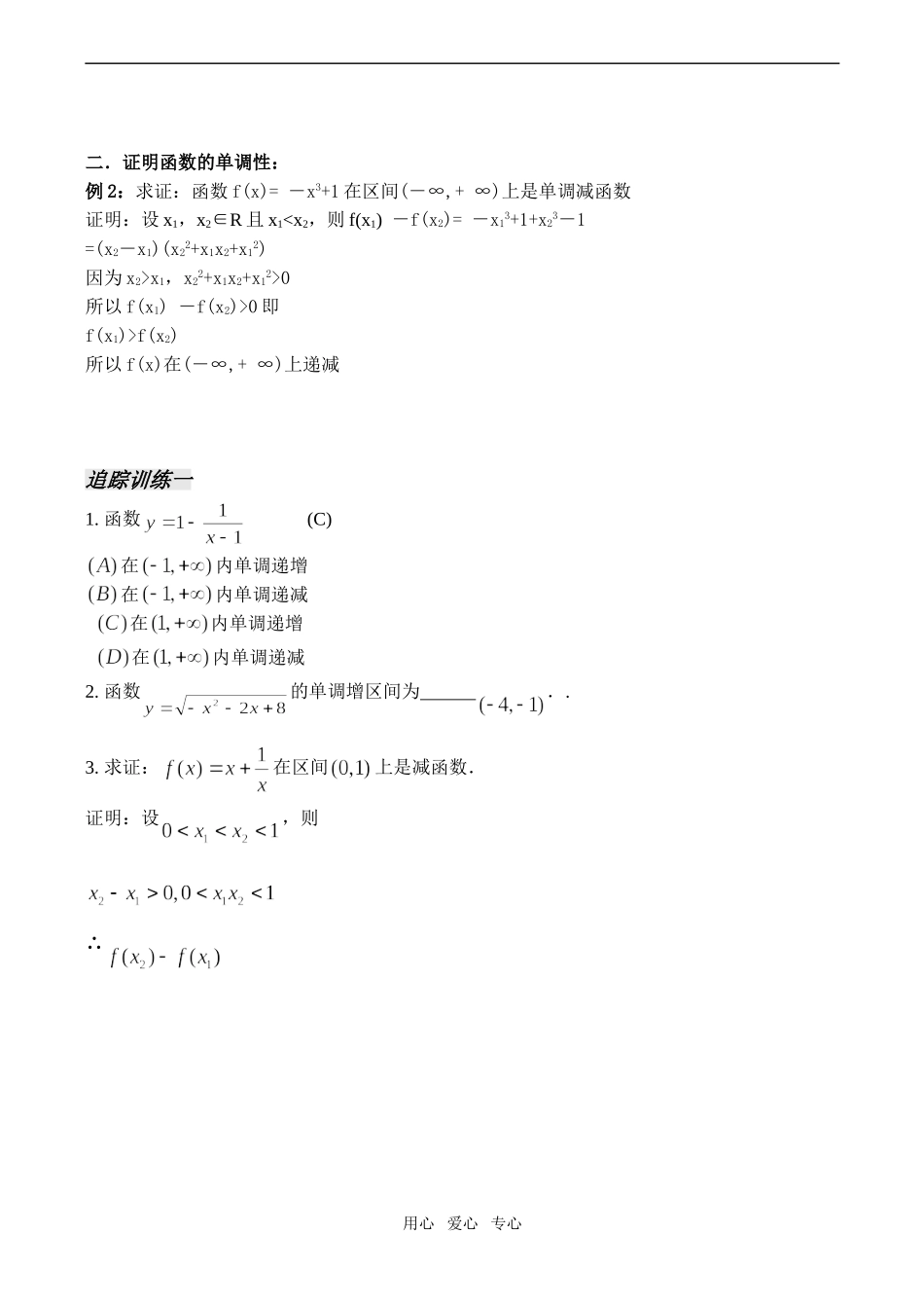 高一数学必修1 函数的单调性（1）_第3页