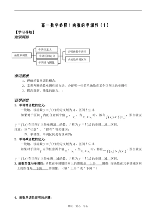 高一数学必修1 函数的单调性（1）