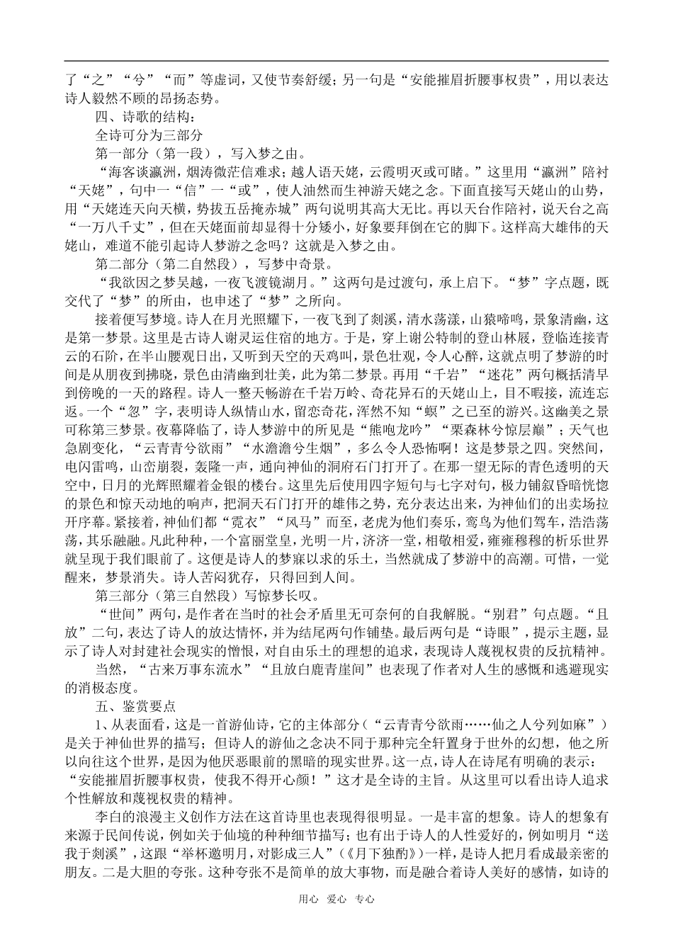 高中语文梦游天姥吟留别人教版第三册_第2页