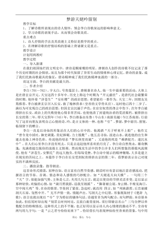 高中语文梦游天姥吟留别人教版第三册