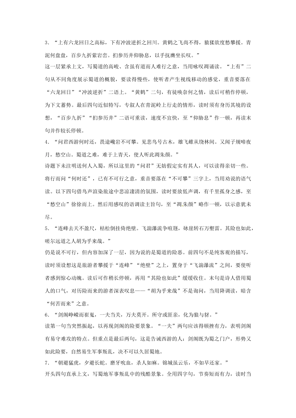 江苏省连云港市灌云县四队中学高中语文《蜀道难7》教案 苏教版必修4_第3页