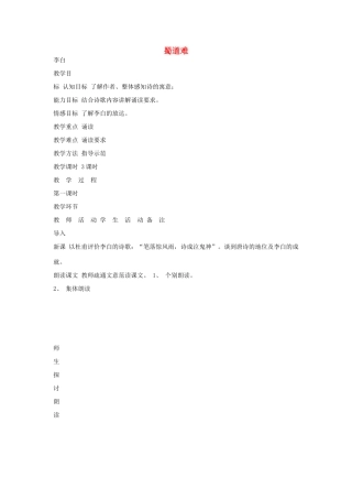 江苏省连云港市灌云县四队中学高中语文《蜀道难7》教案 苏教版必修4