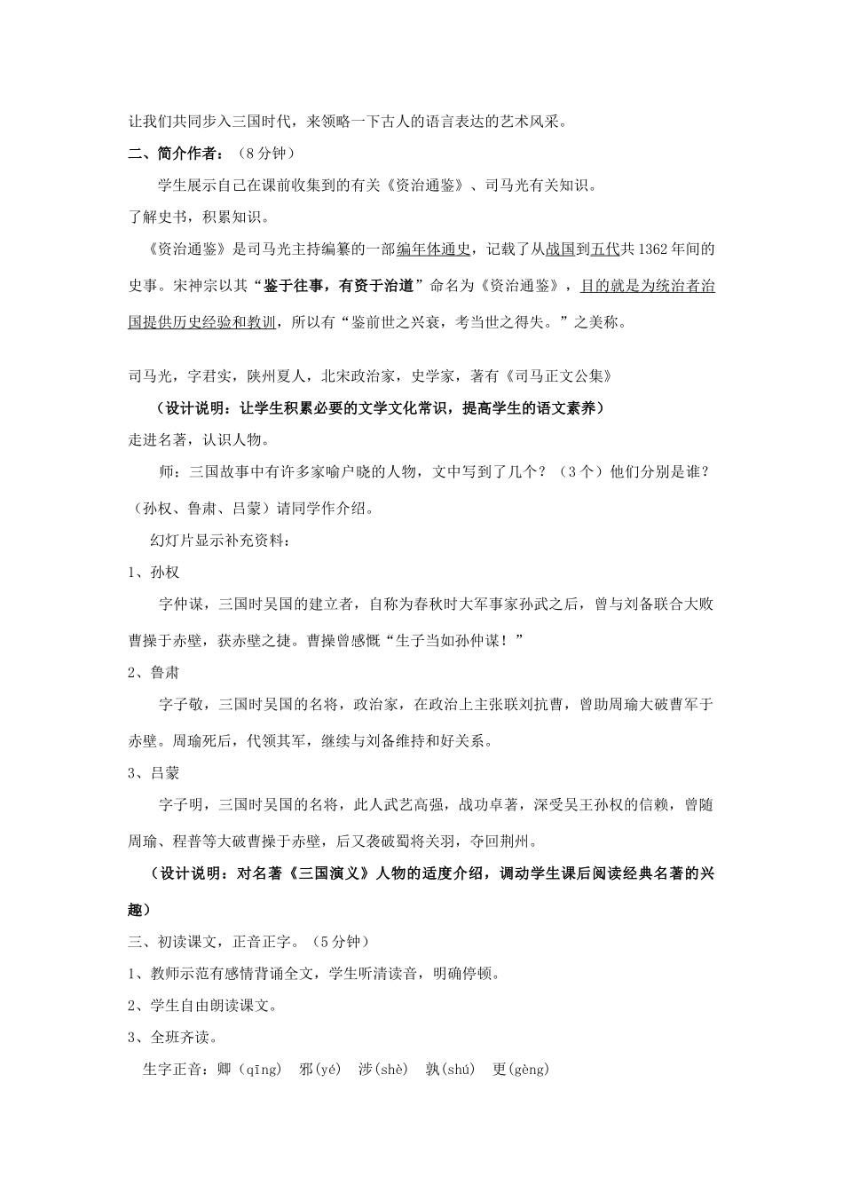 高中语文教学资料 孙权劝学教学设计 新人教版必修4_第2页