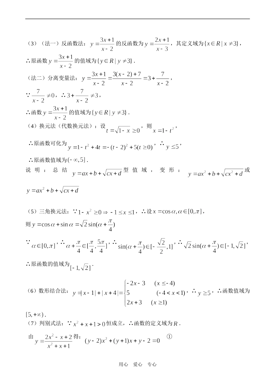 高一数学必修1 函数的值域及最大值.最小值._第2页
