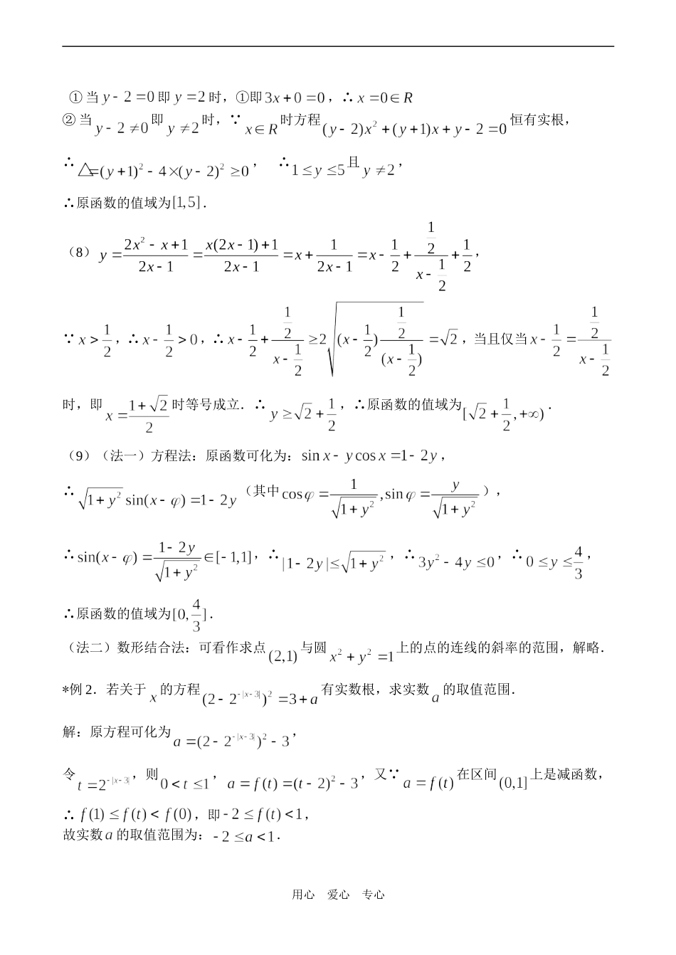 高一数学必修1 函数的值域及最大值.最小值._第3页
