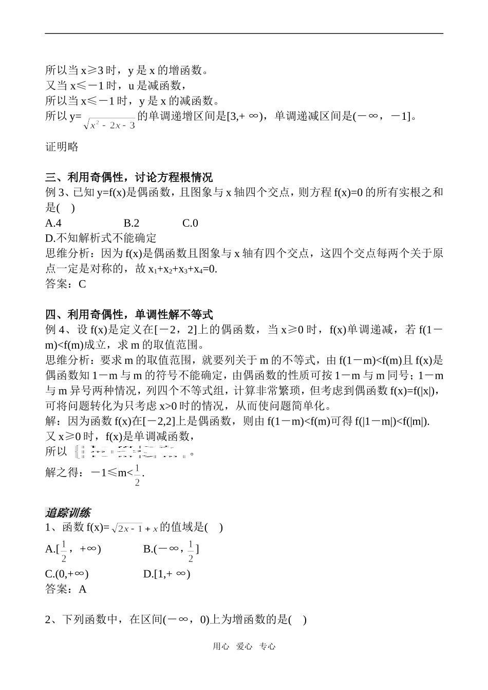 高一数学必修1 函数的单调性和奇偶性_第2页