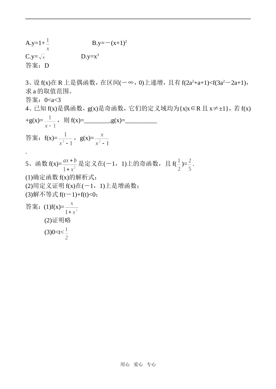 高一数学必修1 函数的单调性和奇偶性_第3页