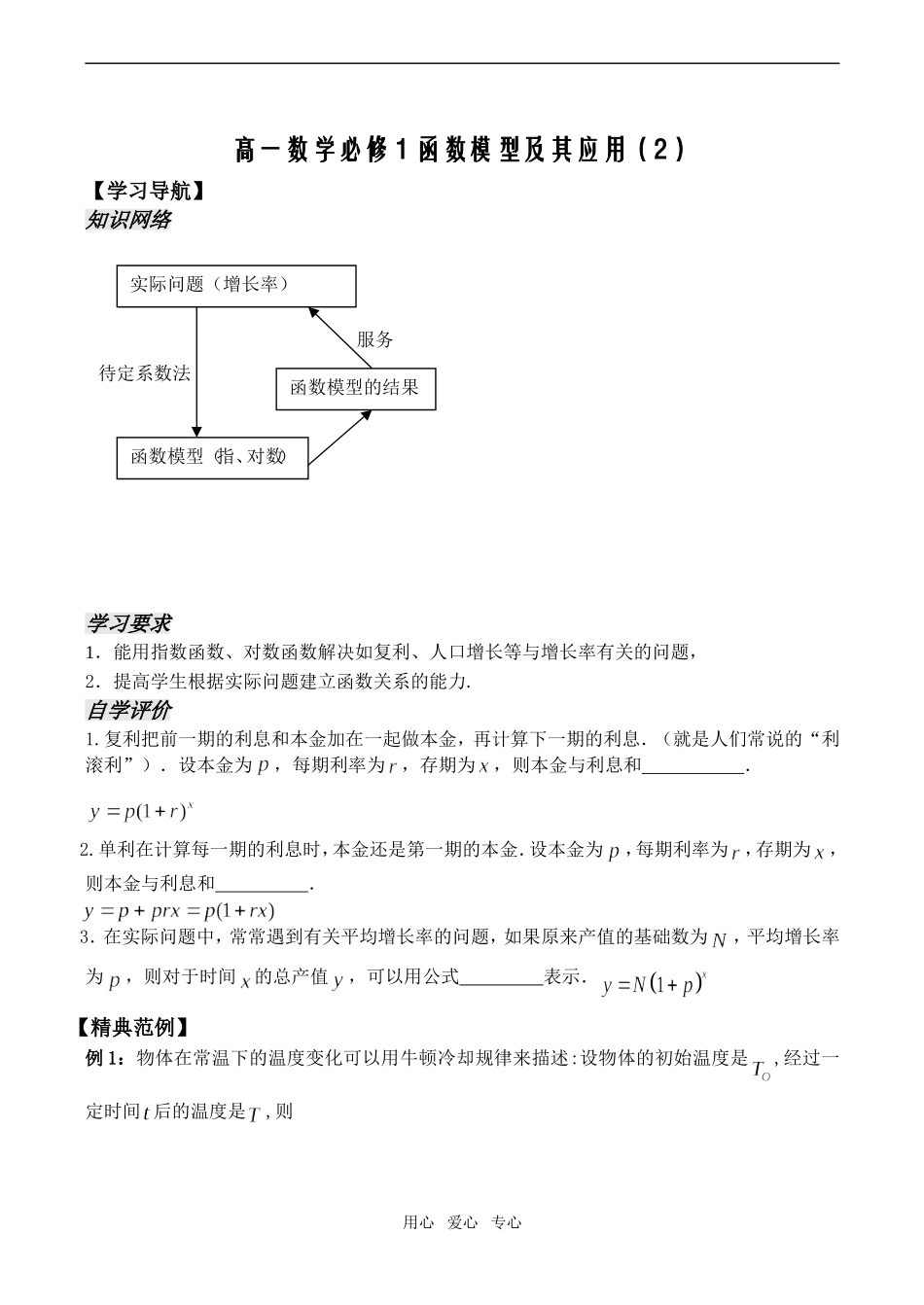 高一数学必修1 函数模型及其应用(2)_第1页