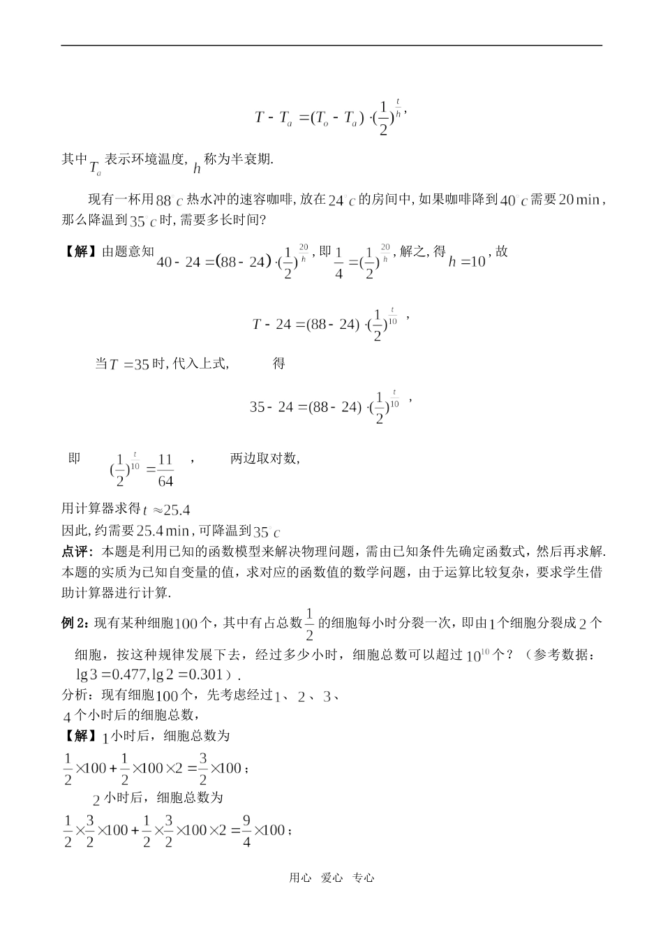 高一数学必修1 函数模型及其应用(2)_第2页